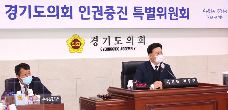 경기도의회 인권증진특별위원회 회의_6