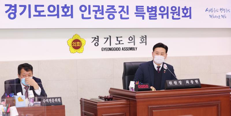 경기도의회 인권증진특별위원회 회의_7