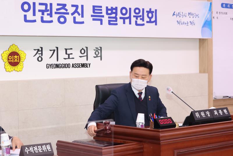 경기도의회 인권증진특별위원회 회의_8