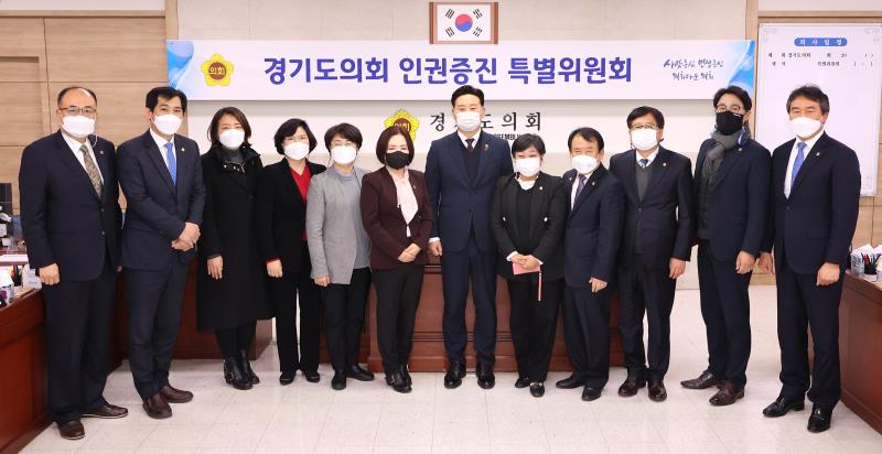 경기도의회 인권증진특별위원회 회의_10