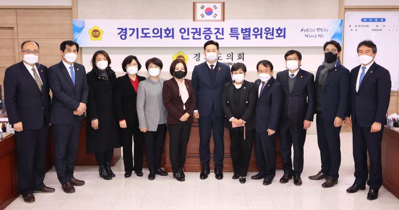 경기도의회 인권증진특별위원회 회의