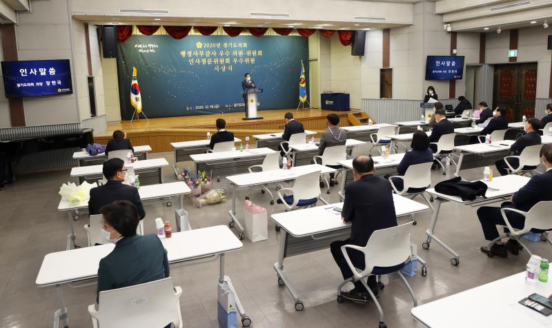 2020년 경기도의회 행정사무감사 우수 의원, 위원회 시상식_3