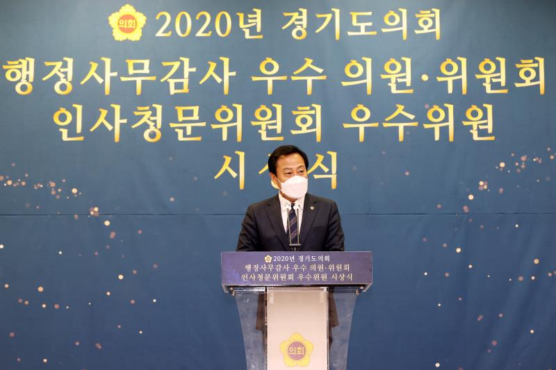 2020년 경기도의회 행정사무감사 우수 의원, 위원회 시상식_5
