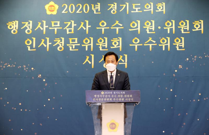 2020년 경기도의회 행정사무감사 우수 의원, 위원회 시상식_6