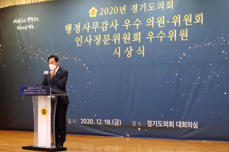 2020년 경기도의회 행정사무감사 우수 의원, 위원회 시상식_10