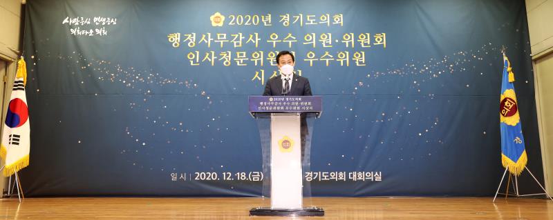 2020년 경기도의회 인사청문위원회 우수위원 시상식_2