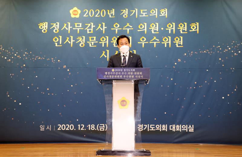 2020년 경기도의회 인사청문위원회 우수위원 시상식_3