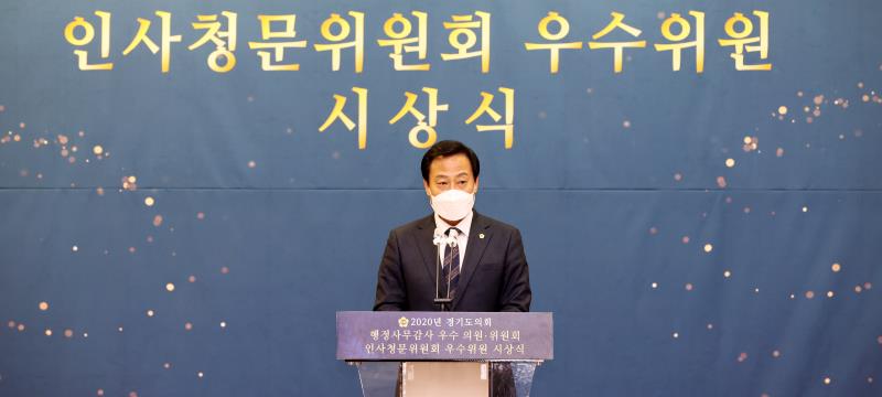 2020년 경기도의회 인사청문위원회 우수위원 시상식_8