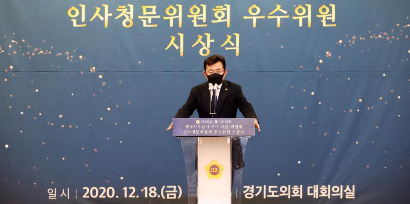 2020년 경기도의회 인사청문위원회 우수위원 시상식_9