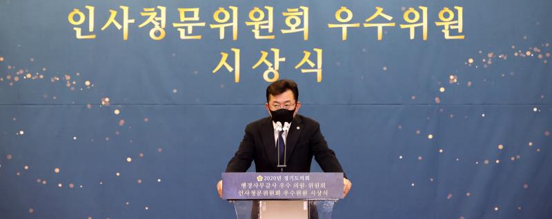 2020년 경기도의회 인사청문위원회 우수위원 시상식_10
