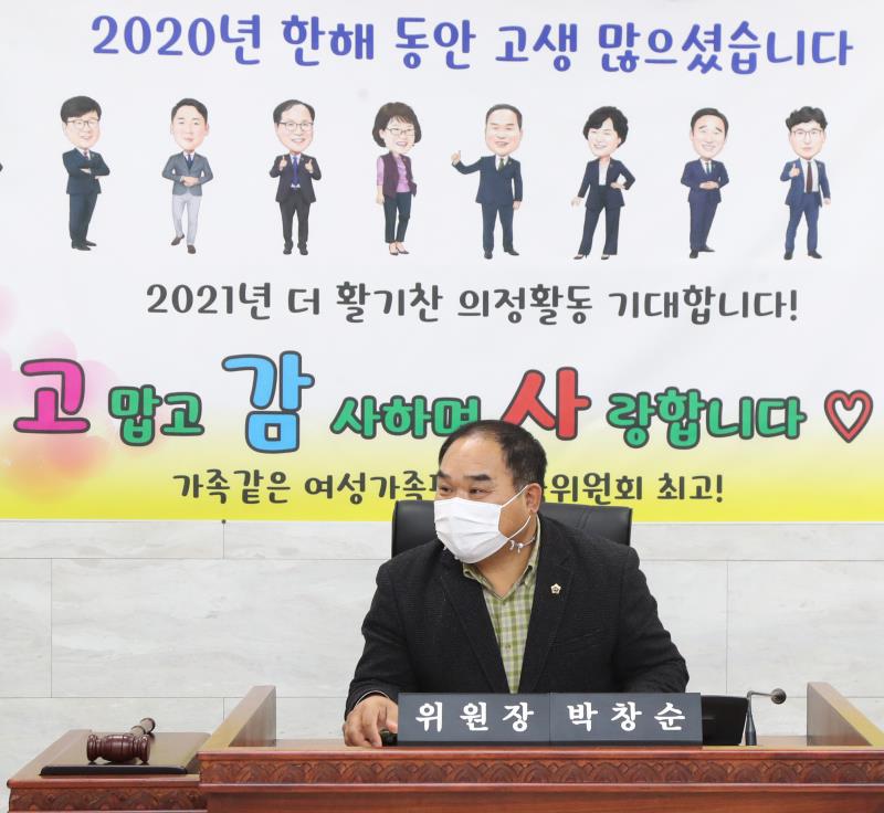 2020년도 후반기 여성가족위원회 종무식_2