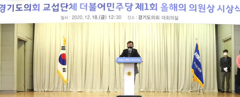 경기도의회 더불어민주당 제1회 올해의 의원상 시상식_4