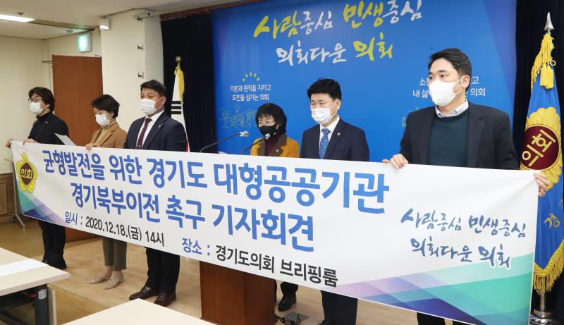 균형발전을 위한 경기도 대형공공기관 경기북부이전 촉구 기자회견_2