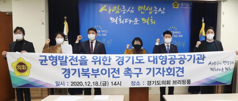 균형발전을 위한 경기도 대형공공기관 경기북부이전 촉구 기자회견_3