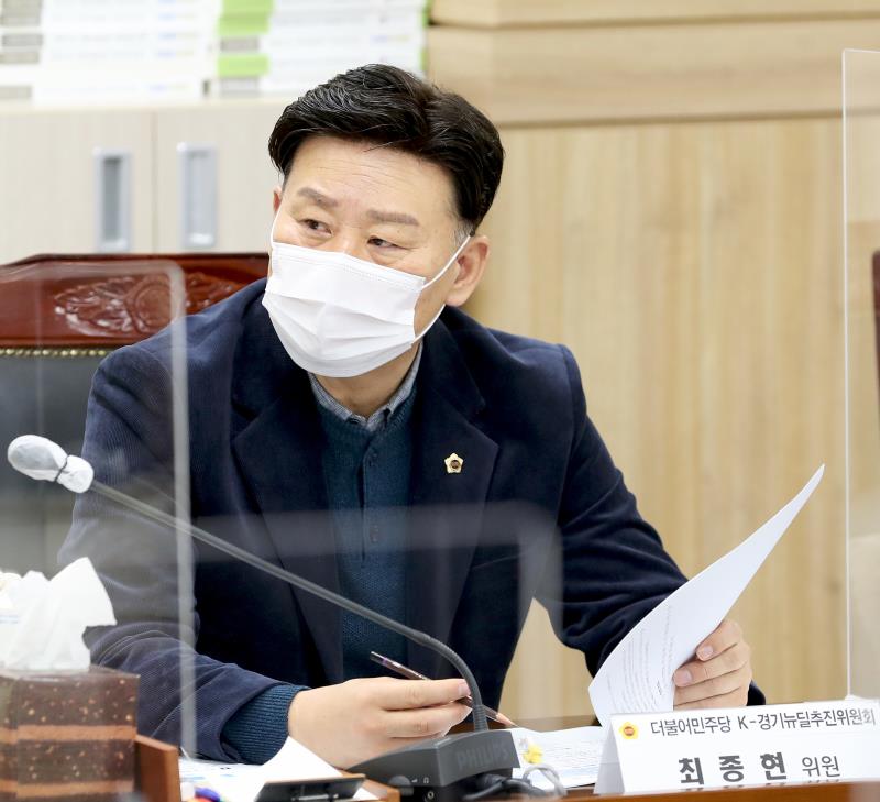 경기도의회 더불어민주당 K-경기뉴딜추진위원회 회의(그린뉴딜)_9