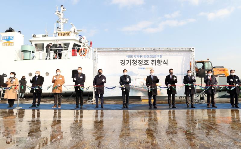 경기청정호 취항식