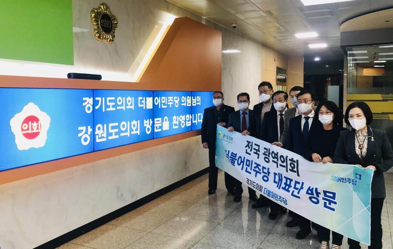 경기도의회 교섭단체 대표단 전국광역의회 방문(강원도의회)_5