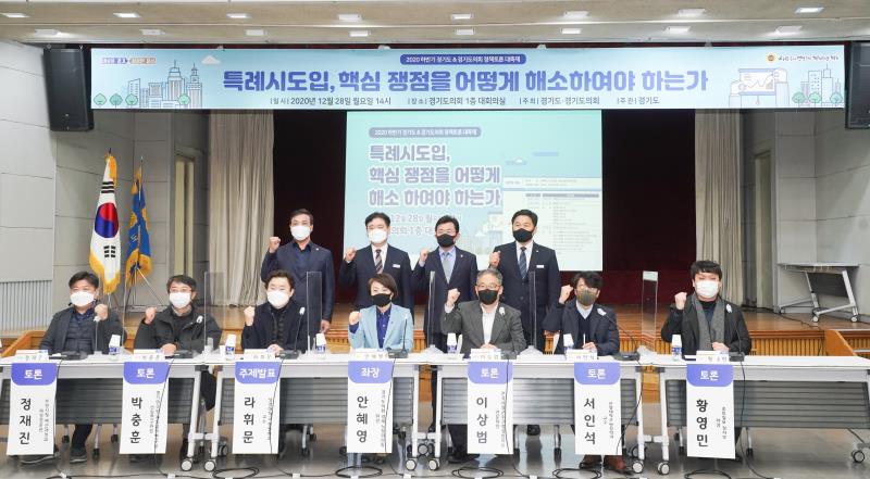 특례시도입, 핵심 쟁점을 어떻게 해소하여야 하는가 대한 정책 토론 대축제_3