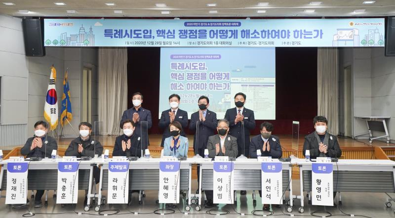 특례시도입, 핵심 쟁점을 어떻게 해소하여야 하는가 대한 정책 토론 대축제