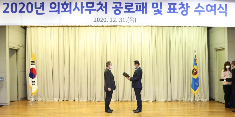 2020년 의회사무처 공로패 및 표창 수여식_4