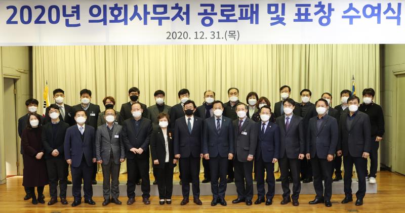 2020년 의회사무처 공로패 및 표창 수여식