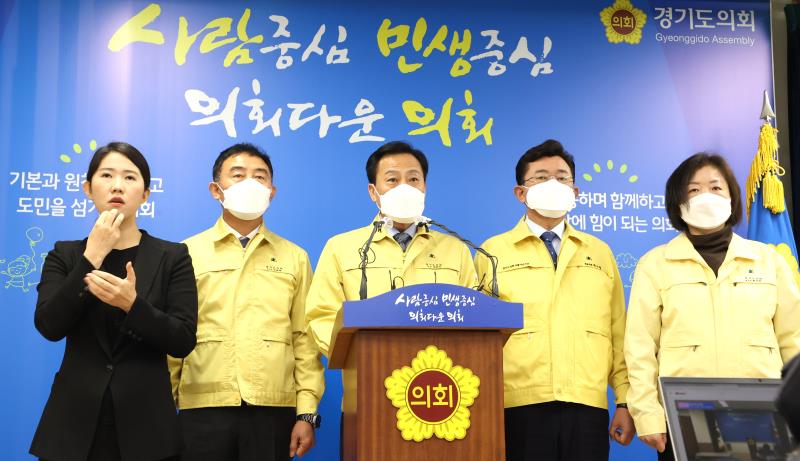의장단 및 대표의원 비대면 기자회견
