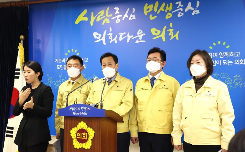 의장단 및 대표의원 비대면 기자회견_8