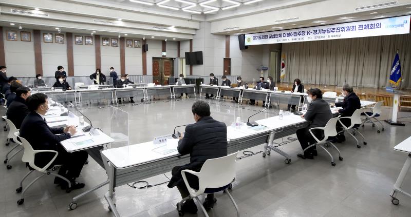 경기도의회 더불어민주당 K-경기뉴딜 추진위원회 전체회의_2