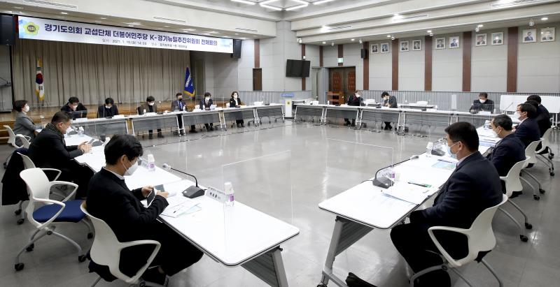 경기도의회 더불어민주당 K-경기뉴딜 추진위원회 전체회의_3