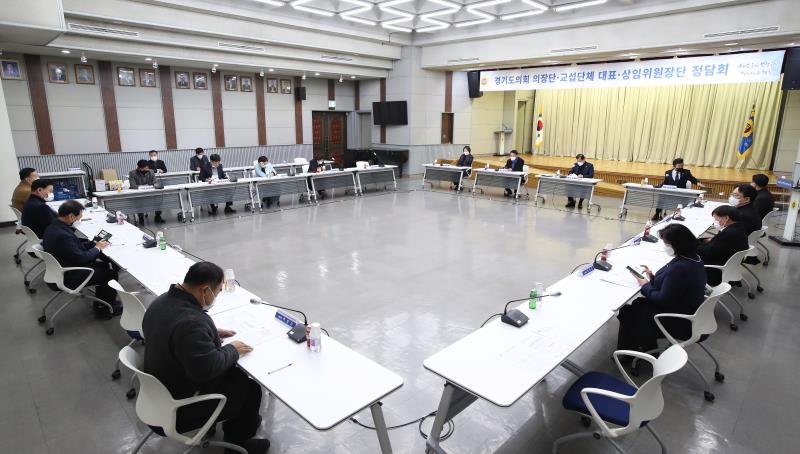 경기도의회 의장단, 교섭단체 대표, 상임위원장단 정담회