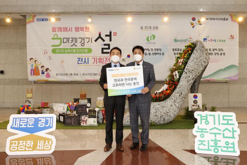 경기도 농특산물 온라인몰 전시 기획전