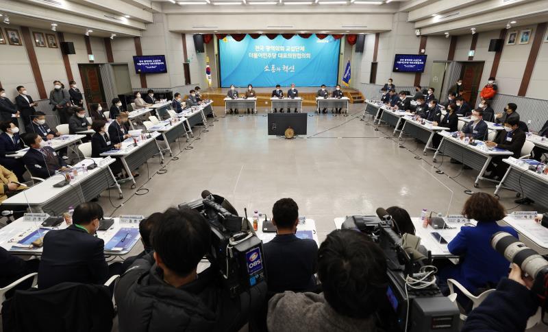 전국 광역의회 교섭단체 더불어민주당 대표의원협의회 추진 회의_2