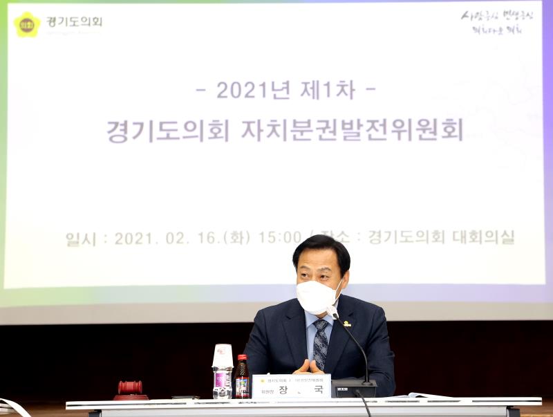 경기도의회 자치분권발전위원회 회의_2