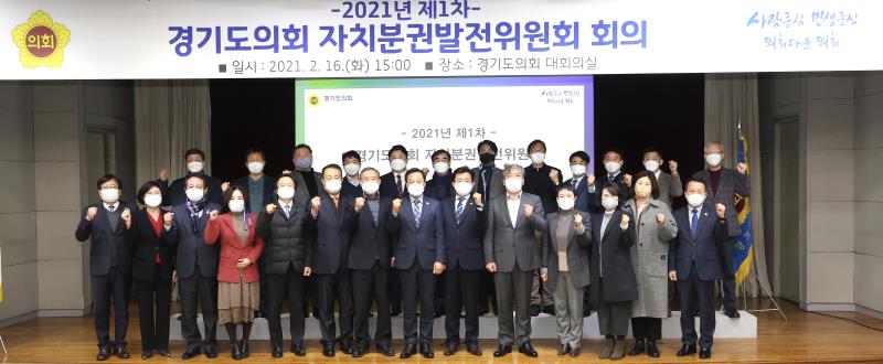 경기도의회 자치분권발전위원회 회의
