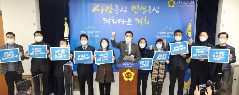 공공기관이전관련 수원도의원 긴급 기자회견