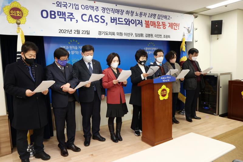 OB맥주, CASS, 버드와이저 불매운동 제안 기자회견_4