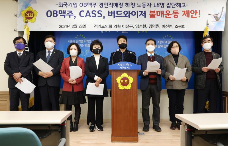 OB맥주, CASS, 버드와이저 불매운동 제안 기자회견_7