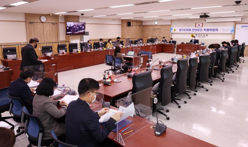 경기도의회 인권증진 특별위원회 업무보고