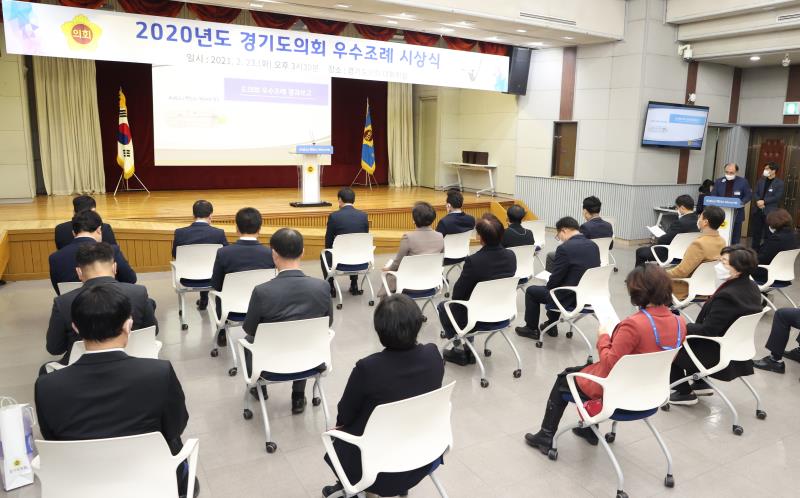 2020년 경기도의회 우수조례 시상식