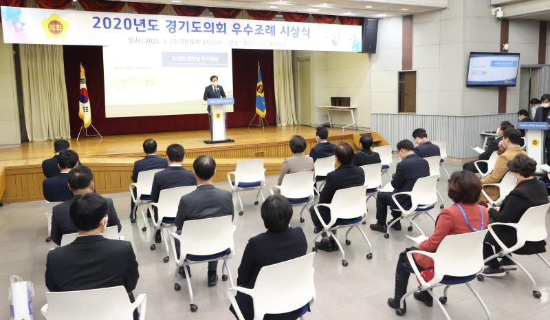 2020년 경기도의회 우수조례 시상식_2