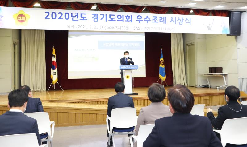 2020년 경기도의회 우수조례 시상식_7