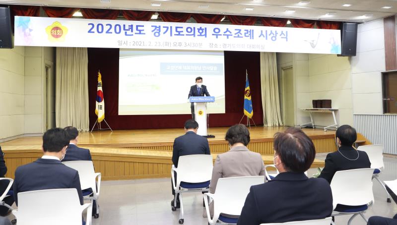 2020년 경기도의회 우수조례 시상식_9