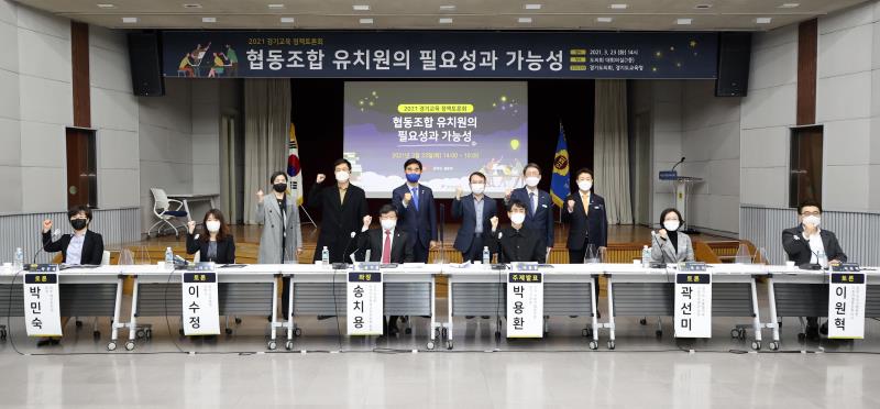 협동조합 유치원 필요성과 가능성