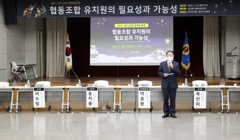 협동조합 유치원 필요성과 가능성_8