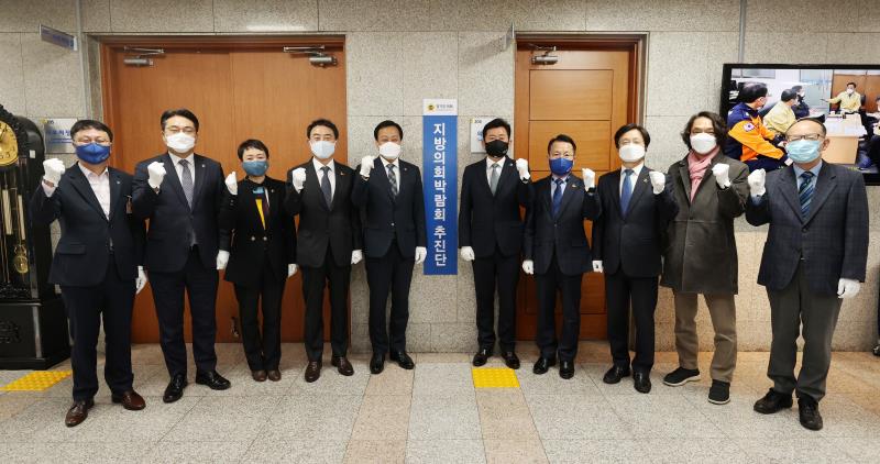 지방의회 박람회 추진단 현판식 및 위촉식