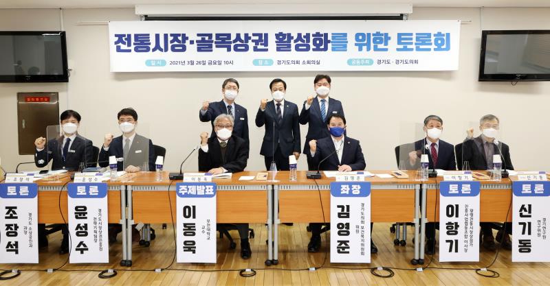 전통시장 골목상권 활성화를 위한 토론회
