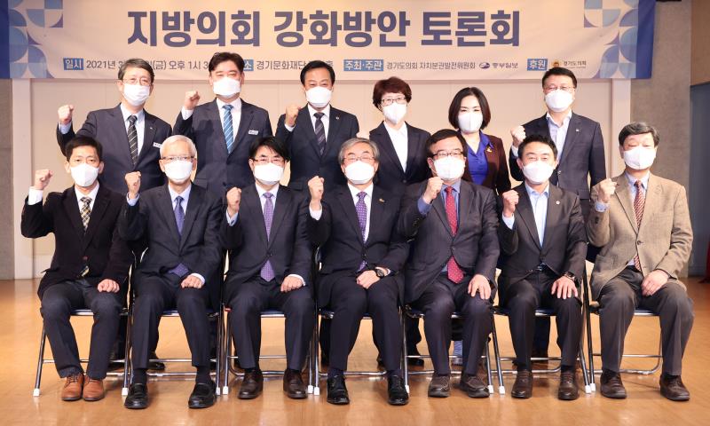지방의회 강화방안 토론회