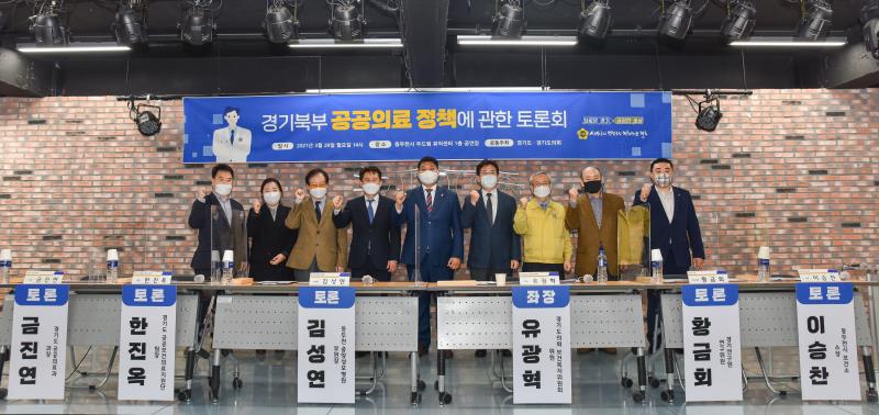 경기북부 공공의료 정책에 관한 토론회