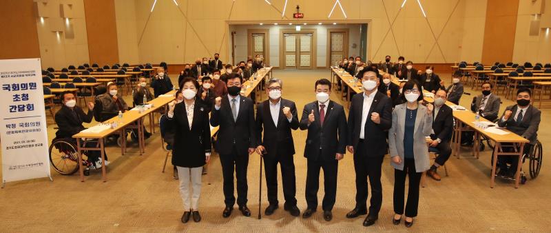 경기도지체장애인협회 시.군지회장 직무교육 국회의원 초청 간담회