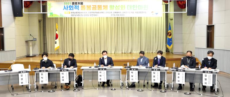 사회적 돌봄공동체 활성화 대안마련 토론회